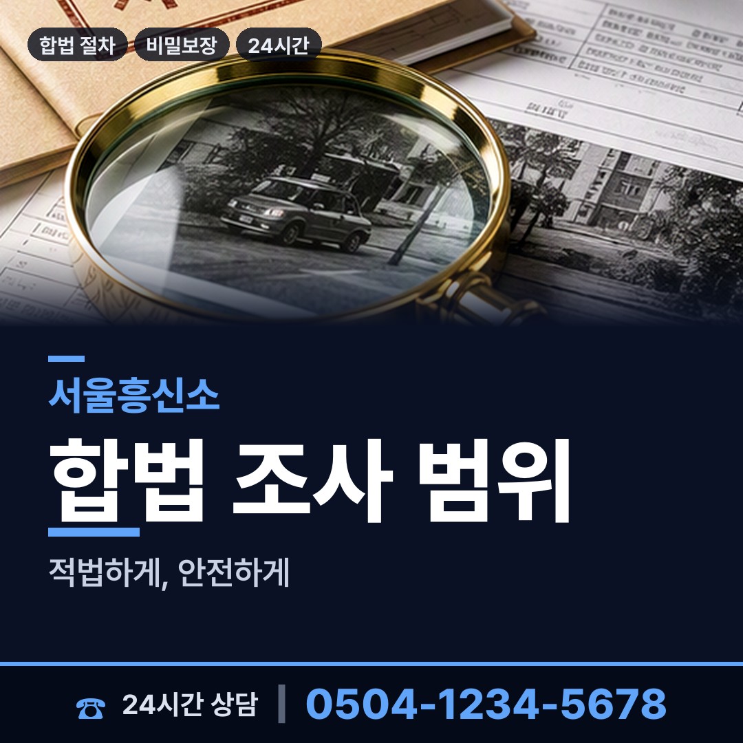 서울 하계1동 횡령조사 상담 안내