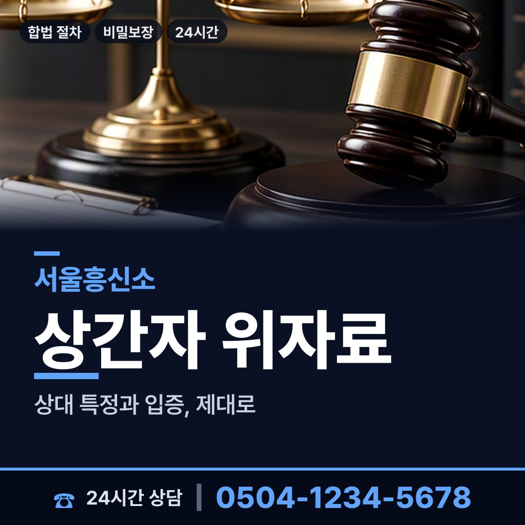 서울 하계1동 이혼소송준비 상담 안내